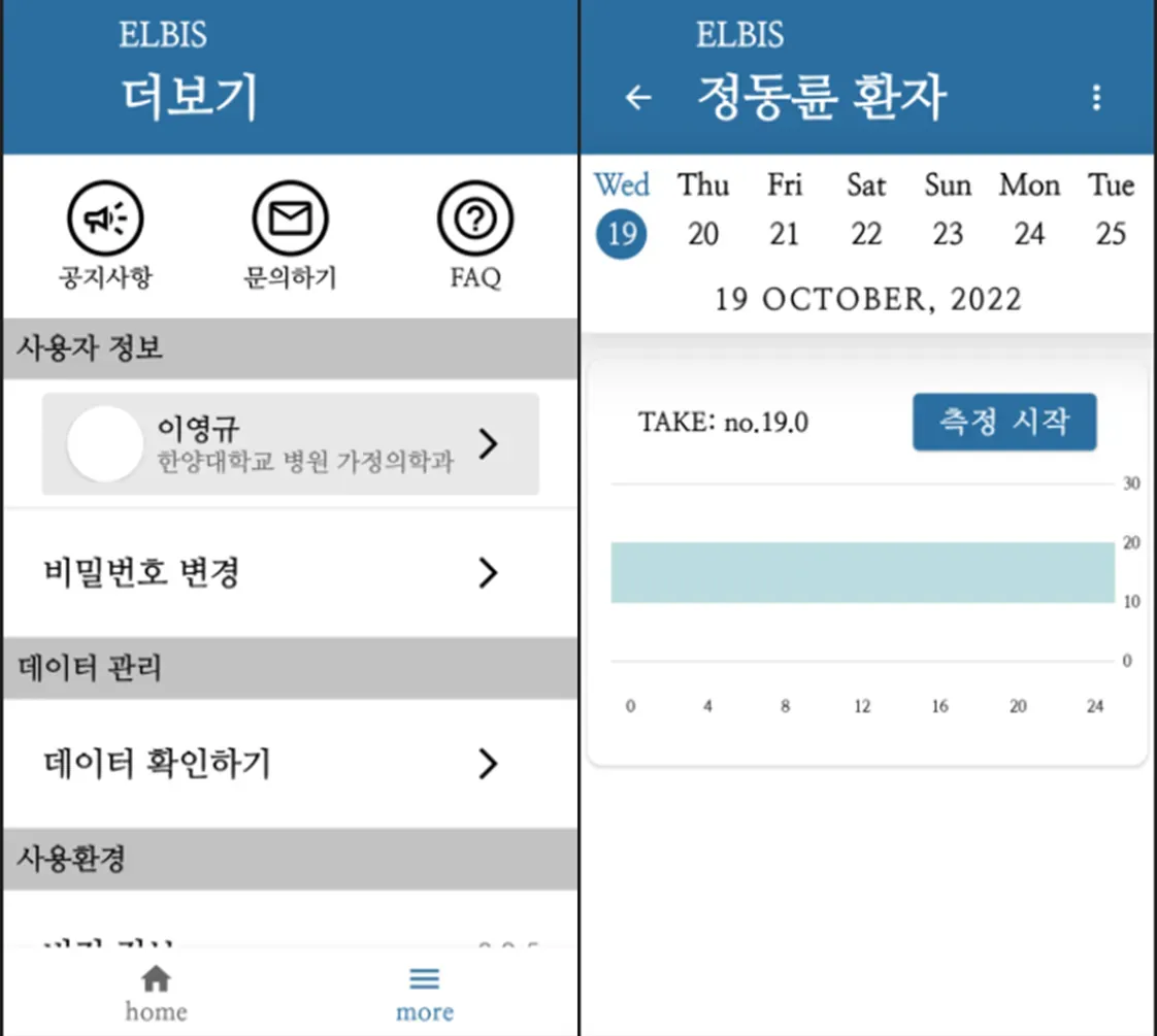 캐파(CAPA)-커뮤니티 - 환자 호흡 추적용 APP 개발