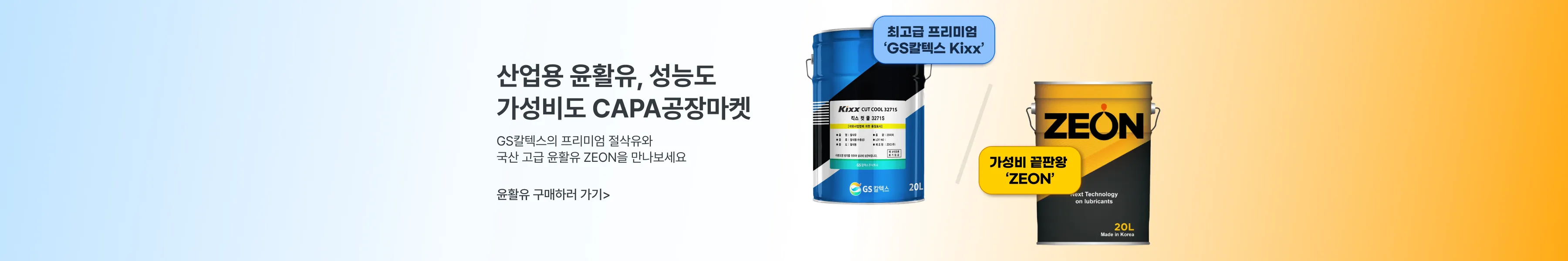 캐파(CAPA)-공장마켓